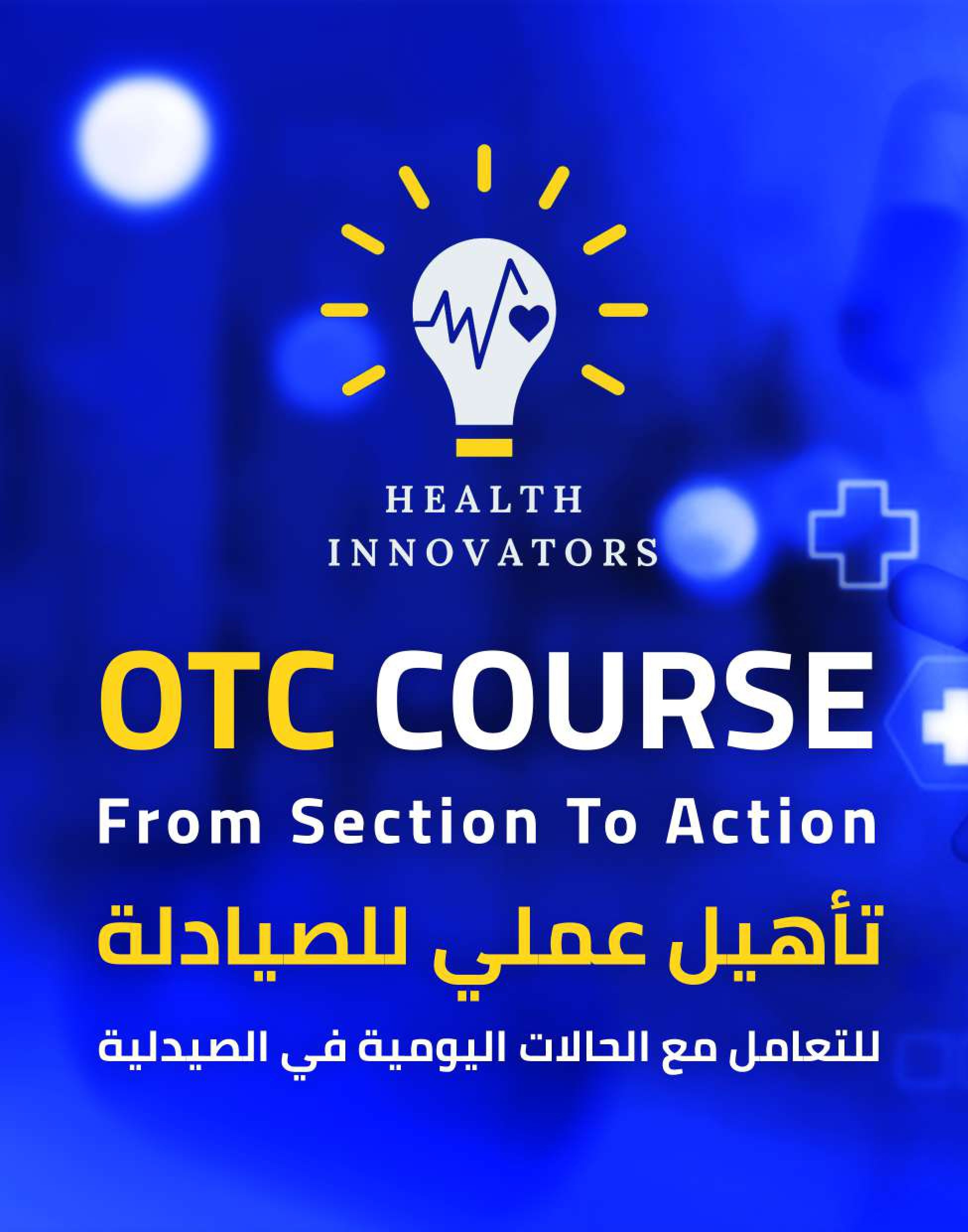 OTC Course | Health Innovators